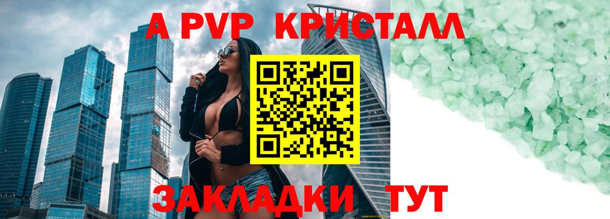 где можно купить   A PVP СК  A-PVP Crystall  Вход с VPN  Александров 