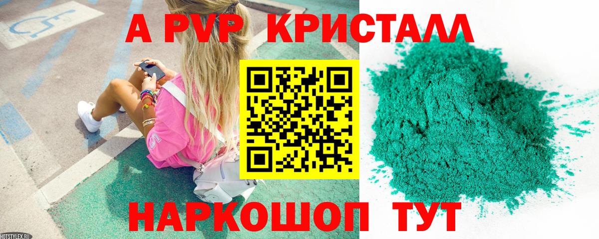 закладки  Альфа ПВП кристаллы  Альфа ПВП Crystall  Александров  A-PVP СК 