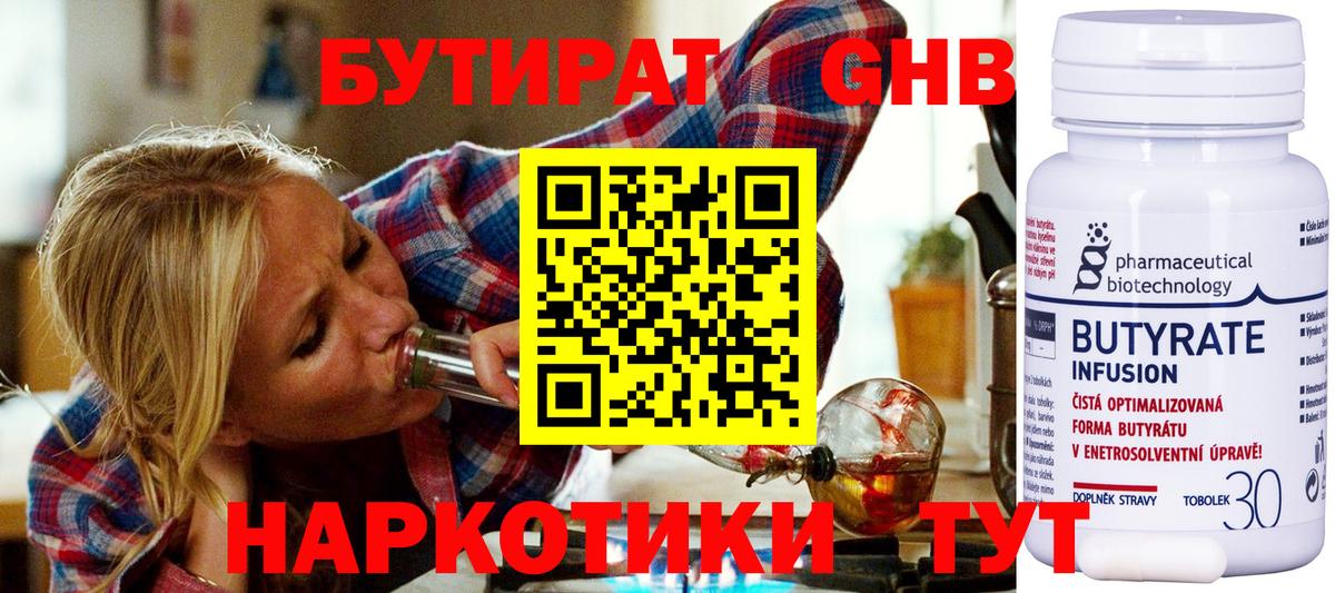 БУТИРАТ GHB  Александров 