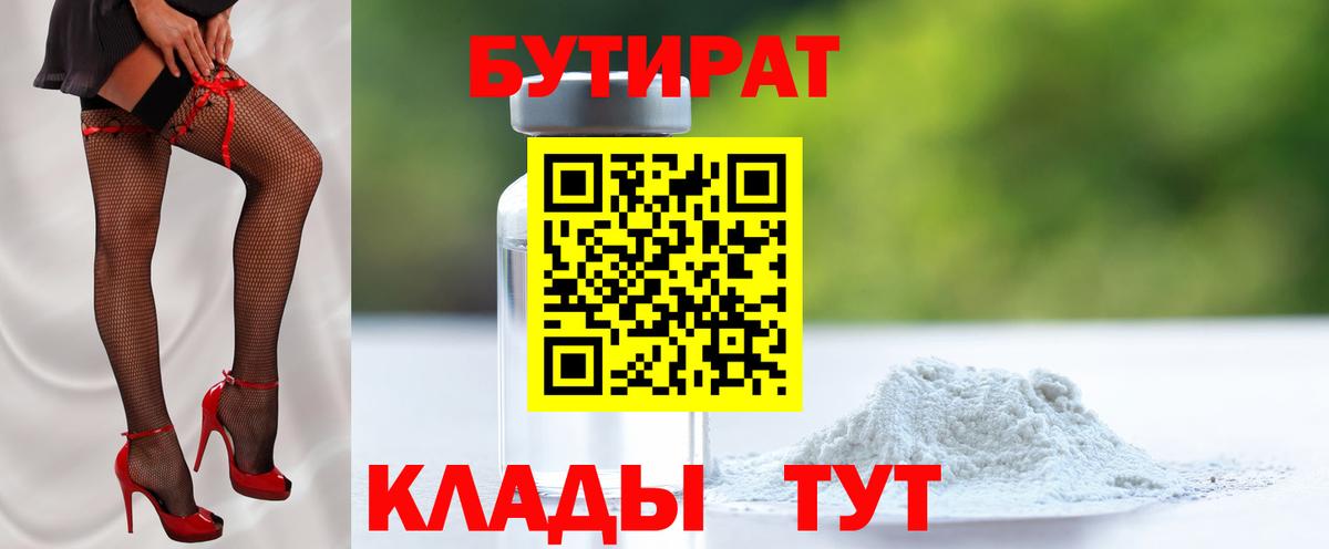 БУТИРАТ  Вход с VPN  Александров  БУТИРАТ буратино 