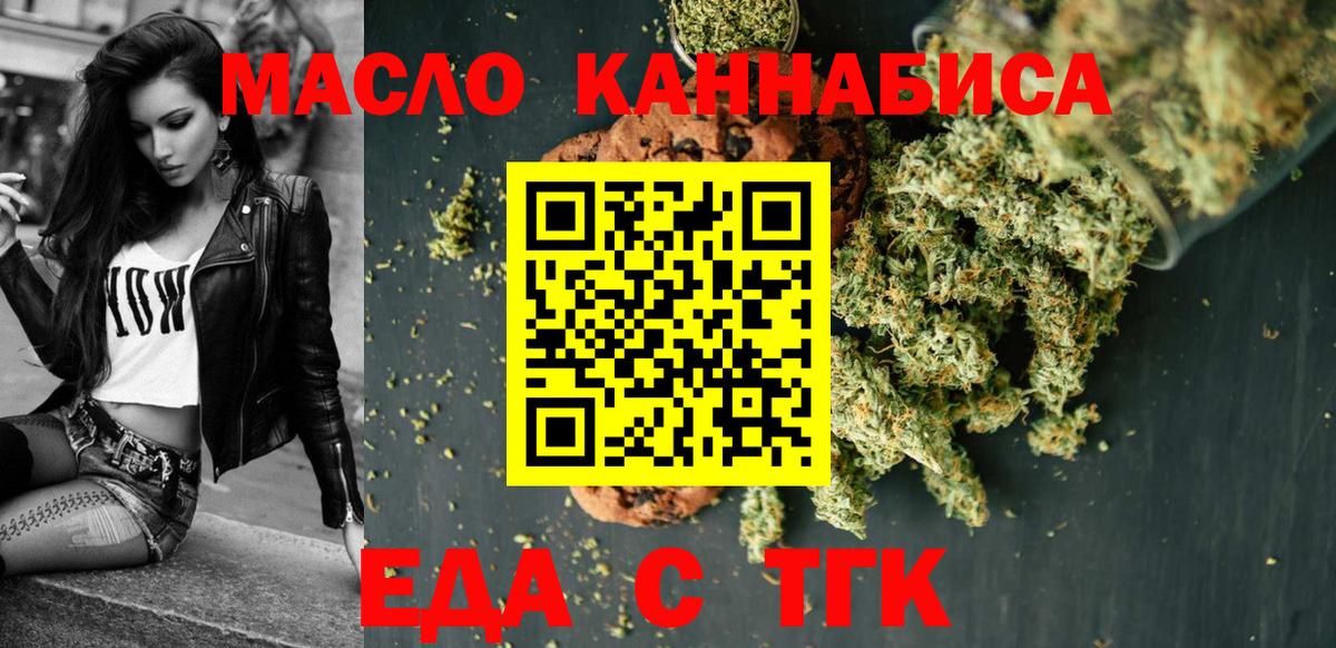 Александров  Еда ТГК марихуана  Вход с VPN 