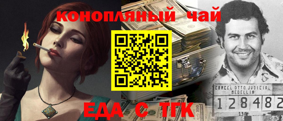 Еда ТГК марихуана Александров