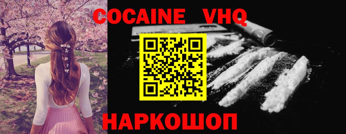 КОКАИН Боливия  Вход с VPN  COCAIN VHQ  Александров 