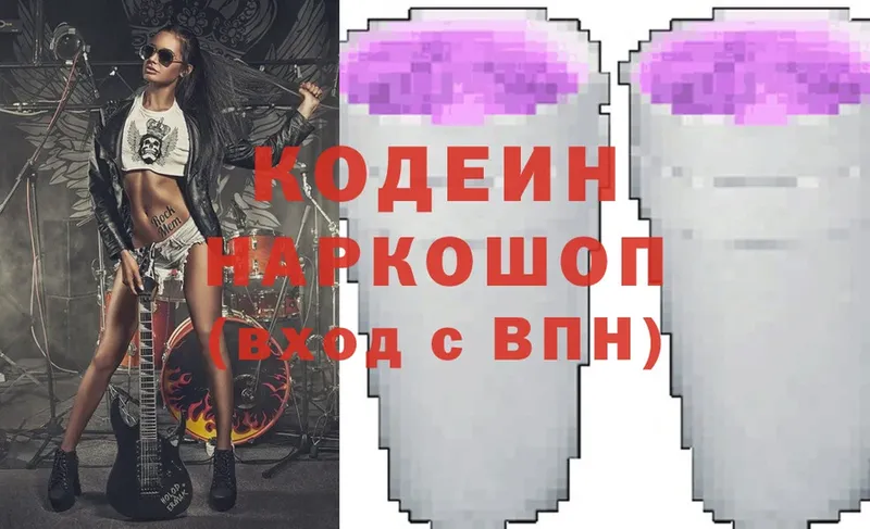 Кодеин Purple Drank  Александров 