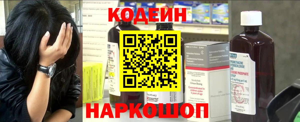 Codein напиток Lean (лин)  Вход с VPN  Александров  Кодеиновый сироп Lean Purple Drank 
