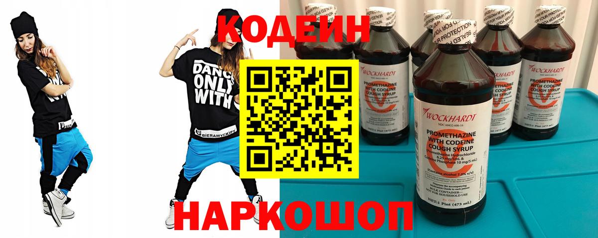 Codein Purple Drank Александров