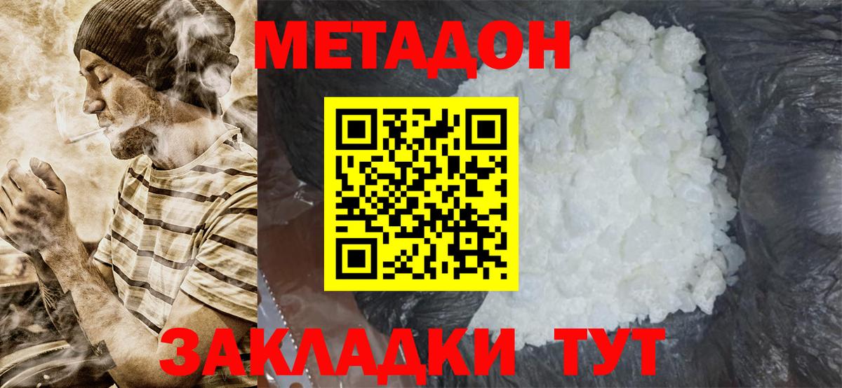 Александров  Метадон кристалл  Вход с VPN  МЕТАДОН methadone 